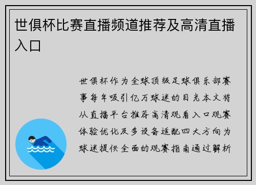 世俱杯比赛直播频道推荐及高清直播入口