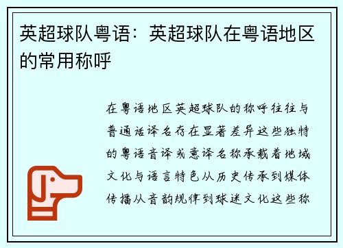 英超球队粤语：英超球队在粤语地区的常用称呼