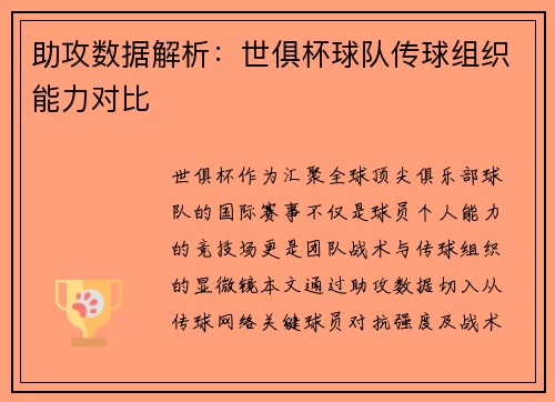 /uploads/images/20250702/zhu-gong-shu-ju-jie-xi-shi-ju-bei-qiu-dui-chuan-qiu-zu-zhi-neng-li-dui-bi.webp