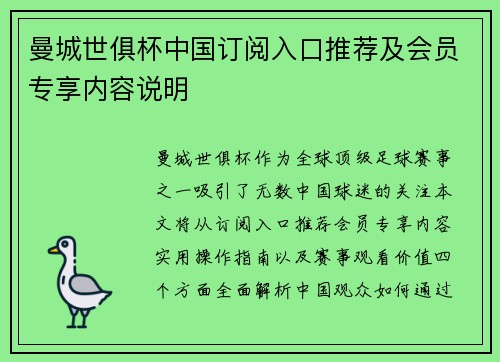 /uploads/images/20250704/man-cheng-shi-ju-bei-zhong-guo-ding-yue-ru-kou-tui-jian-ji-hui-yuan-zhuan-xiang-nei-rong-shuo-ming.webp