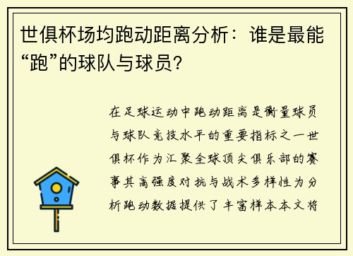 /uploads/images/20250706/shi-ju-bei-chang-jun-pao-dong-ju-li-fen-xi-shui-shi-zui-neng-pao-de-qiu-dui-yu-qiu-yuan.webp