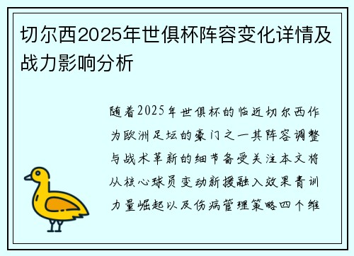 /uploads/images/20250708/qie-er-xi-2025-nian-shi-ju-bei-zhen-rong-bian-hua-xiang-qing-ji-zhan-li-ying-xiang-fen-xi.webp