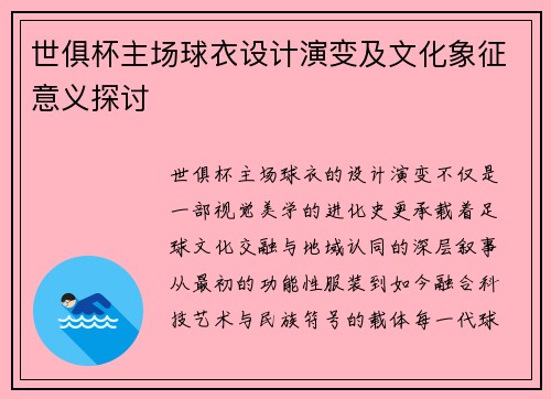 /uploads/images/20250710/shi-ju-bei-zhu-chang-qiu-yi-she-ji-yan-bian-ji-wen-hua-xiang-zheng-yi-yi-tan-tao.webp