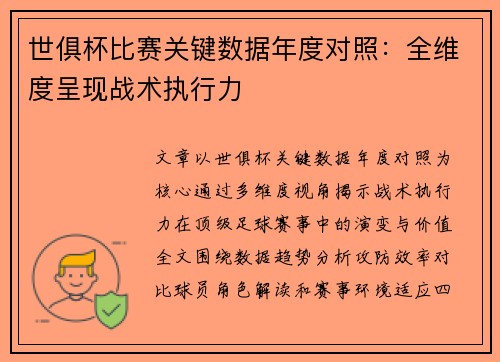 /uploads/images/20250711/shi-ju-bei-bi-sai-guan-jian-shu-ju-nian-du-dui-zhao-quan-wei-du-cheng-xian-zhan-shu-zhi-xing-li.webp