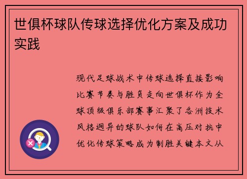 /uploads/images/20250712/shi-ju-bei-qiu-dui-chuan-qiu-xuan-ze-you-hua-fang-an-ji-cheng-gong-shi-jian.webp