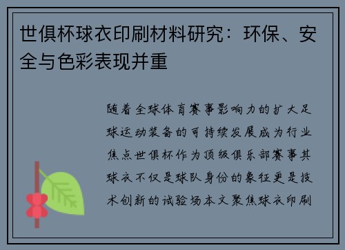 /uploads/images/20250712/shi-ju-bei-qiu-yi-yin-shua-cai-liao-yan-jiu-huan-bao-an-quan-yu-se-cai-biao-xian-bing-zhong.webp