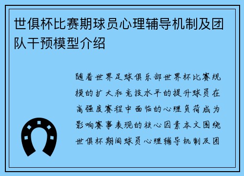 /uploads/images/20250720/shi-ju-bei-bi-sai-qi-qiu-yuan-xin-li-fu-dao-ji-zhi-ji-tuan-dui-gan-yu-mo-xing-jie-shao.webp