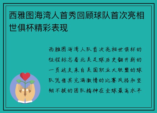 /uploads/images/20250722/xi-ya-tu-hai-wan-ren-shou-xiu-hui-gu-qiu-dui-shou-ci-liang-xiang-shi-ju-bei-jing-cai-biao-xian.webp