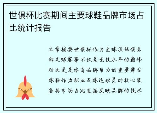 /uploads/images/20250804/shi-ju-bei-bi-sai-qi-jian-zhu-yao-qiu-xie-pin-pai-shi-chang-zhan-bi-tong-ji-bao-gao.webp
