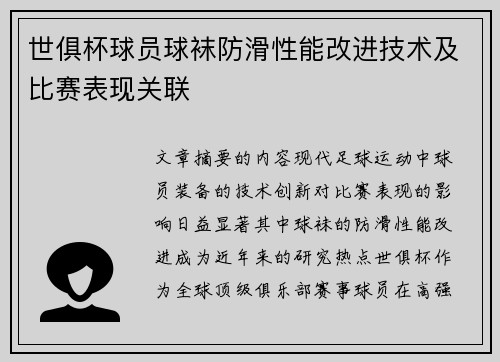 /uploads/images/20250807/shi-ju-bei-qiu-yuan-qiu-wa-fang-hua-xing-neng-gai-jin-ji-shu-ji-bi-sai-biao-xian-guan-lian.webp