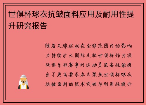 /uploads/images/20250809/shi-ju-bei-qiu-yi-kang-zhou-mian-liao-ying-yong-ji-nai-yong-xing-ti-sheng-yan-jiu-bao-gao.webp